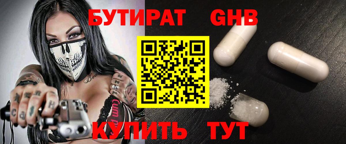 БУТИРАТ BDO 33% Калуга