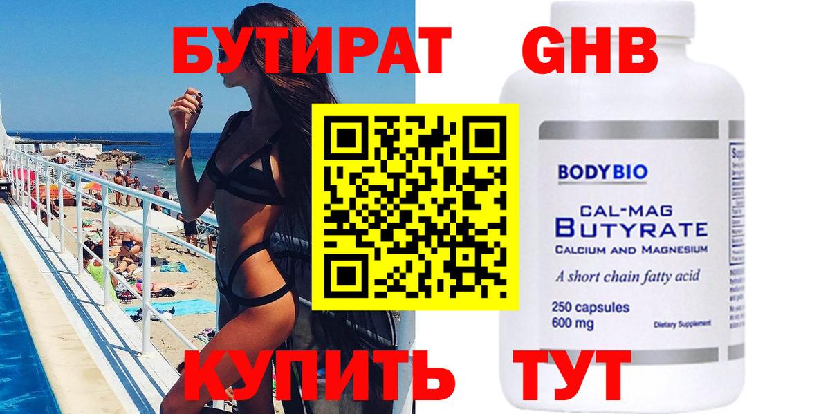Калуга  БУТИРАТ вода  БУТИРАТ  Вход с VPN 