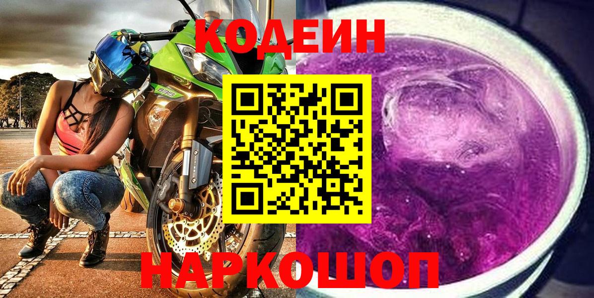 Калуга  Кодеин Purple Drank  Codein напиток Lean (лин)  Вход с VPN 