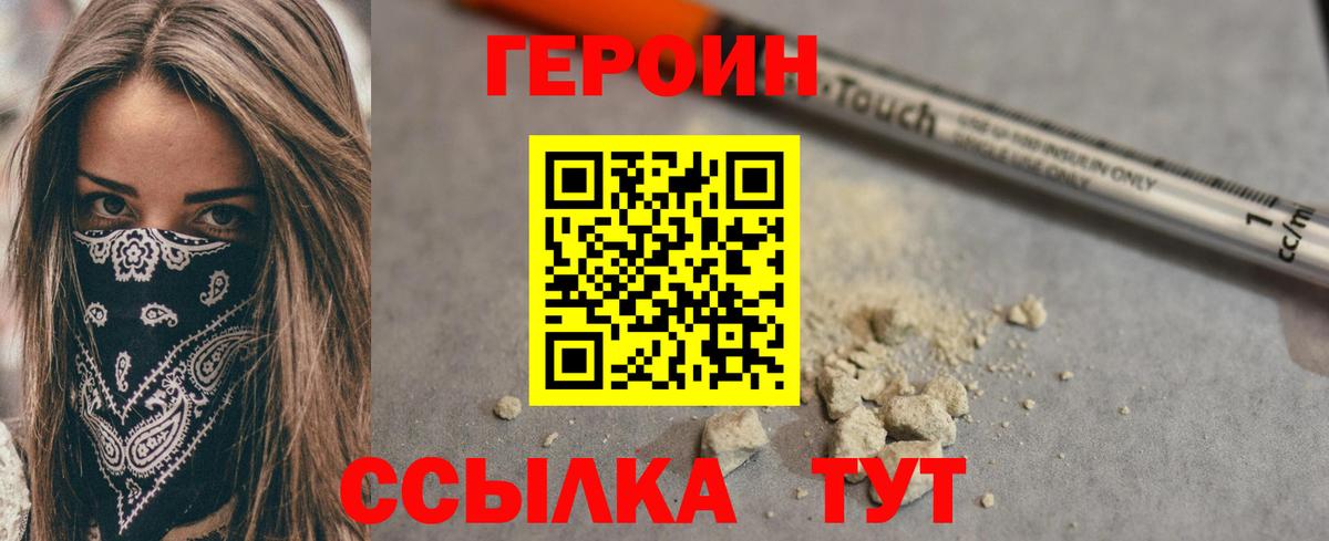 ГЕРОИН белый Калуга