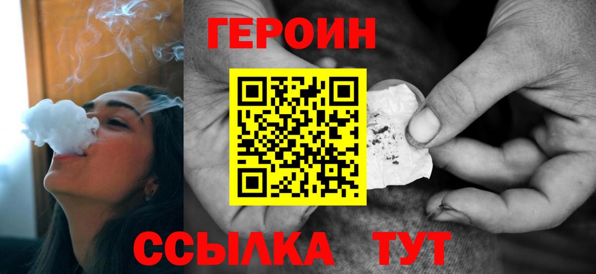 Героин Heroin  Вход с VPN  Калуга 