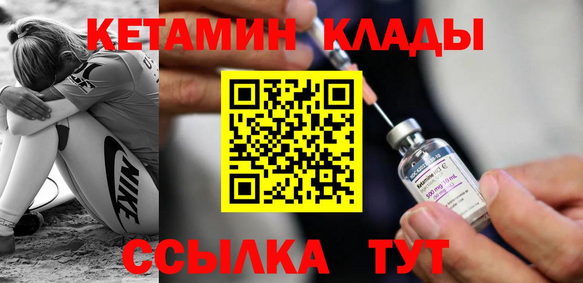 КЕТАМИН VHQ Калуга
